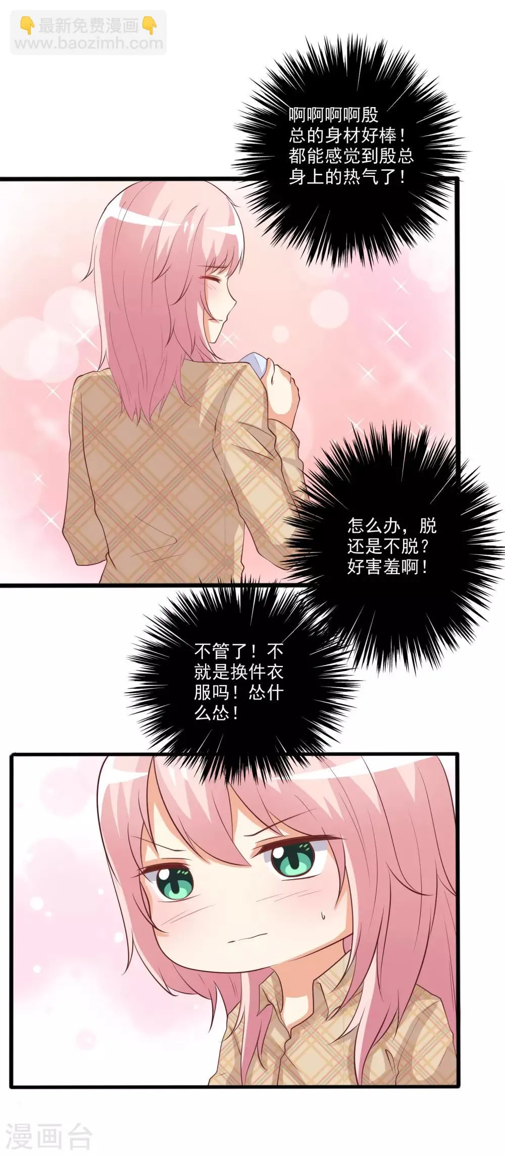 第50话 心跳湿身时刻 第24页