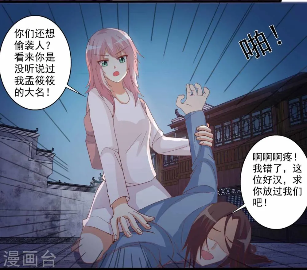 第51话 来自弟弟的邀请 第13页