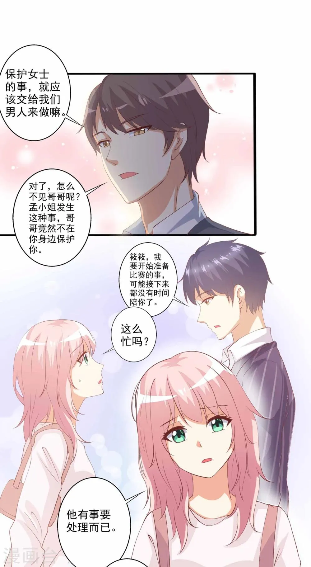 第51话 来自弟弟的邀请 第16页
