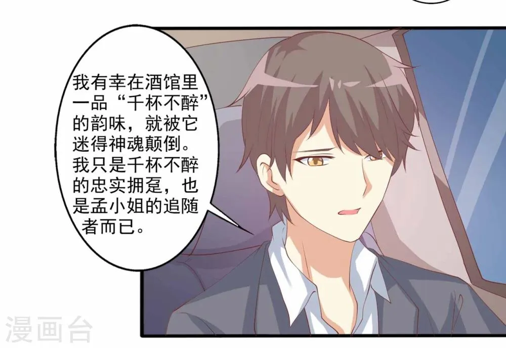 第51话 来自弟弟的邀请 第20页