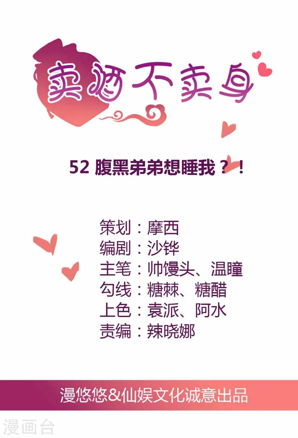 第52话 腹黑弟弟想睡我？！ 第1页