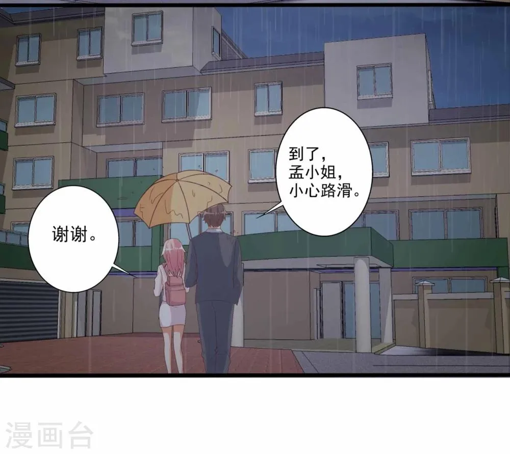 第52话 腹黑弟弟想睡我？！ 第3页