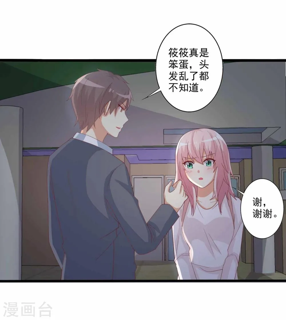 第52话 腹黑弟弟想睡我？！ 第7页