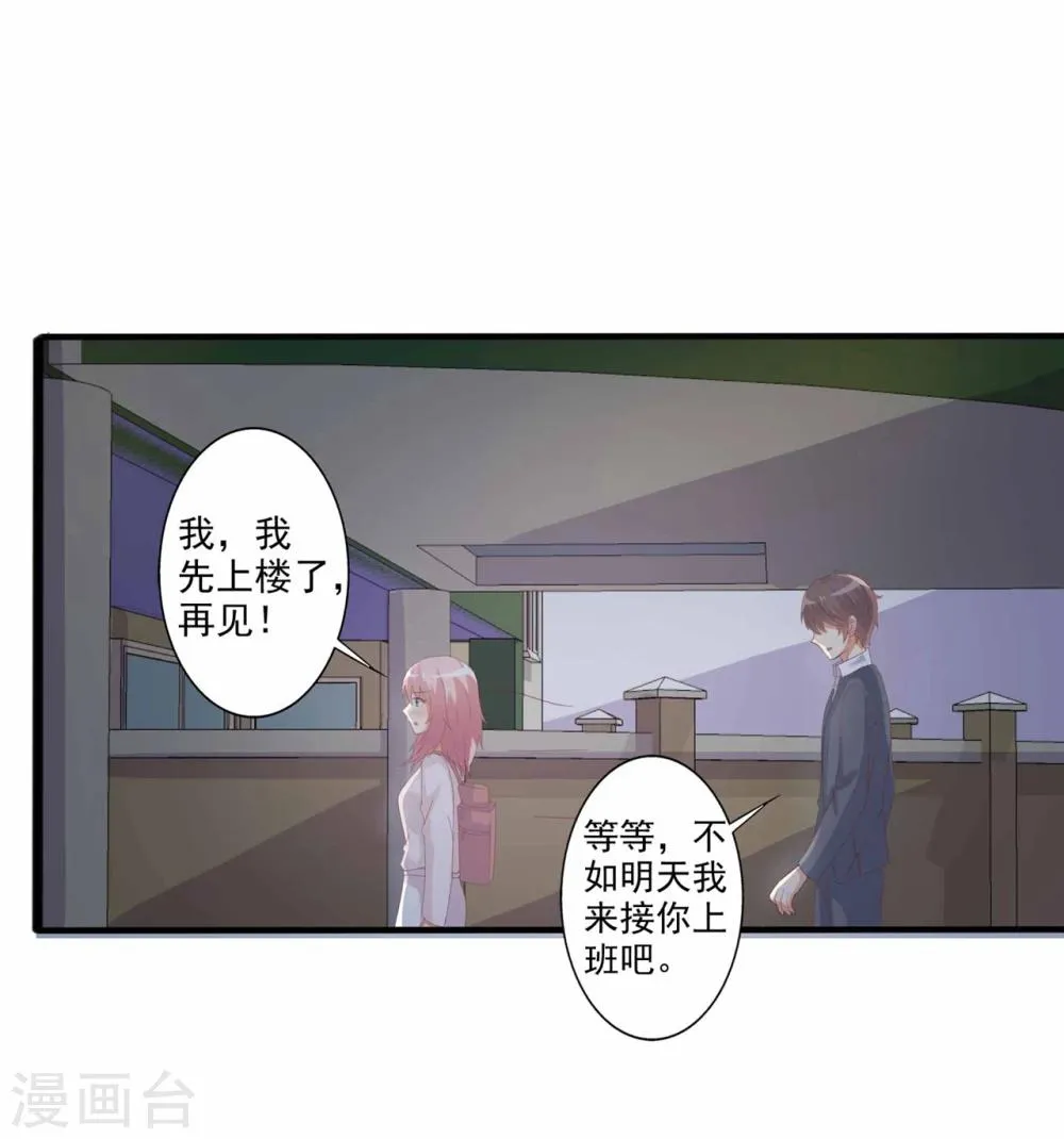 第52话 腹黑弟弟想睡我？！ 第8页