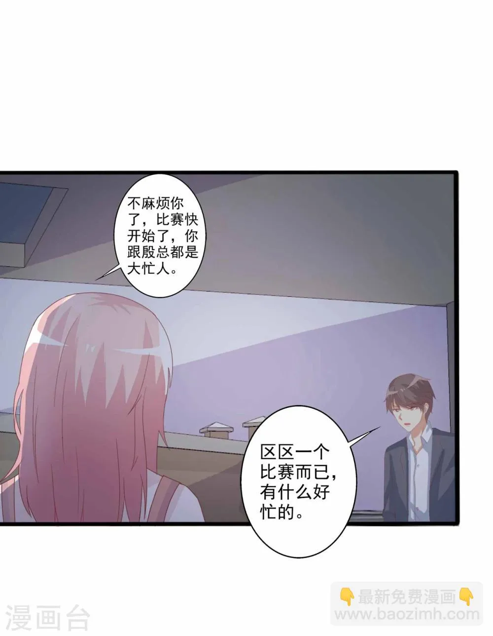 第52话 腹黑弟弟想睡我？！ 第10页