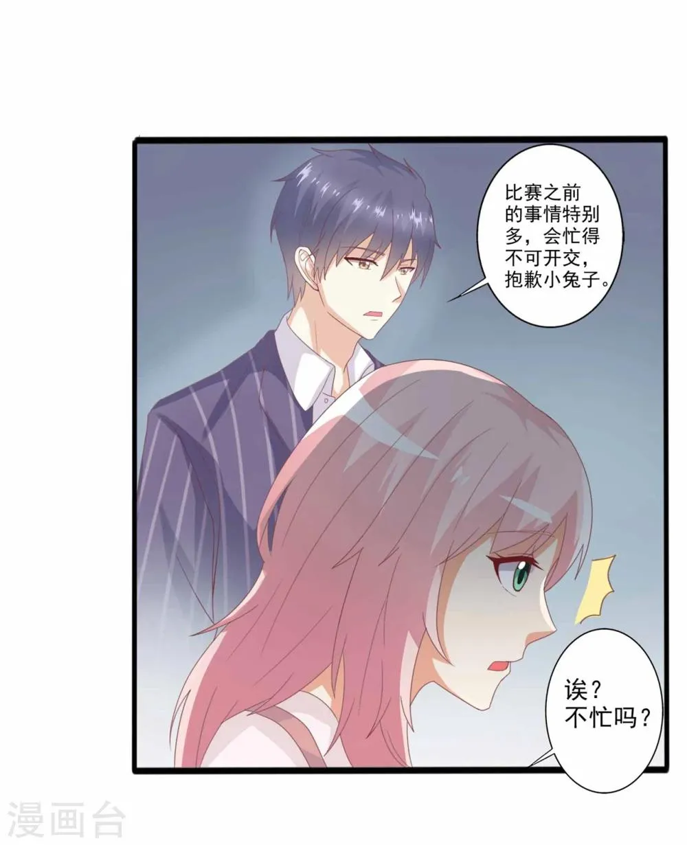 第52话 腹黑弟弟想睡我？！ 第11页