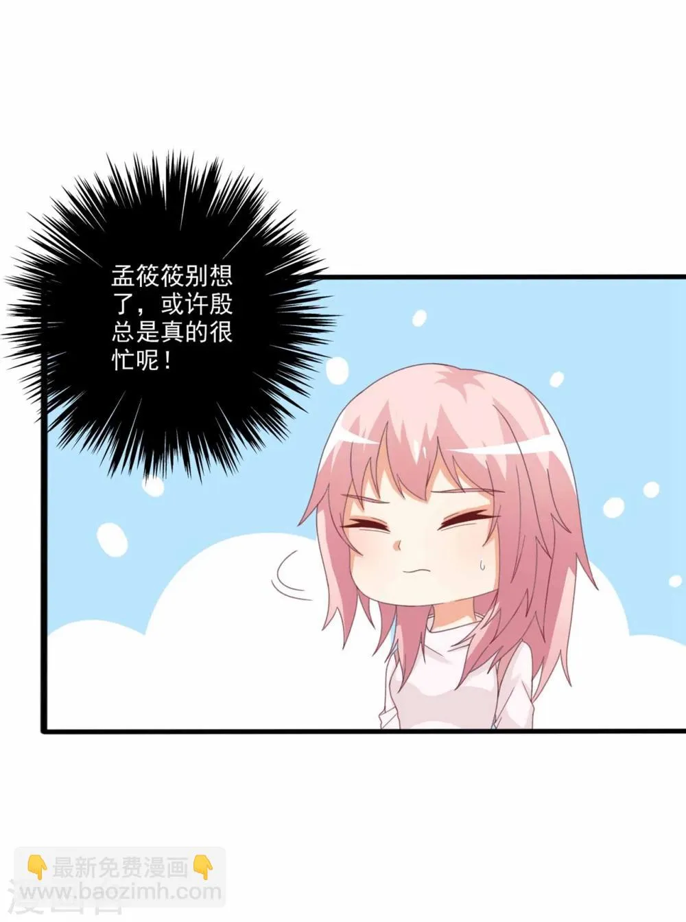 第52话 腹黑弟弟想睡我？！ 第12页