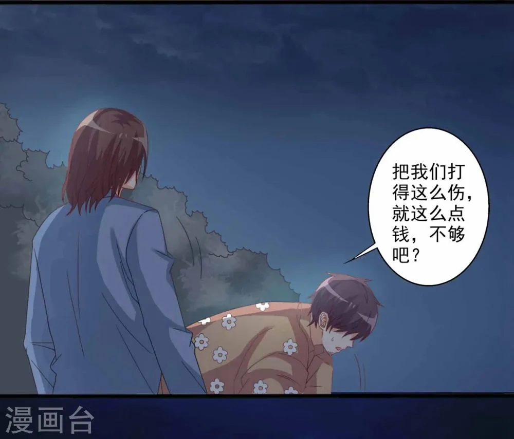 第52话 腹黑弟弟想睡我？！ 第16页