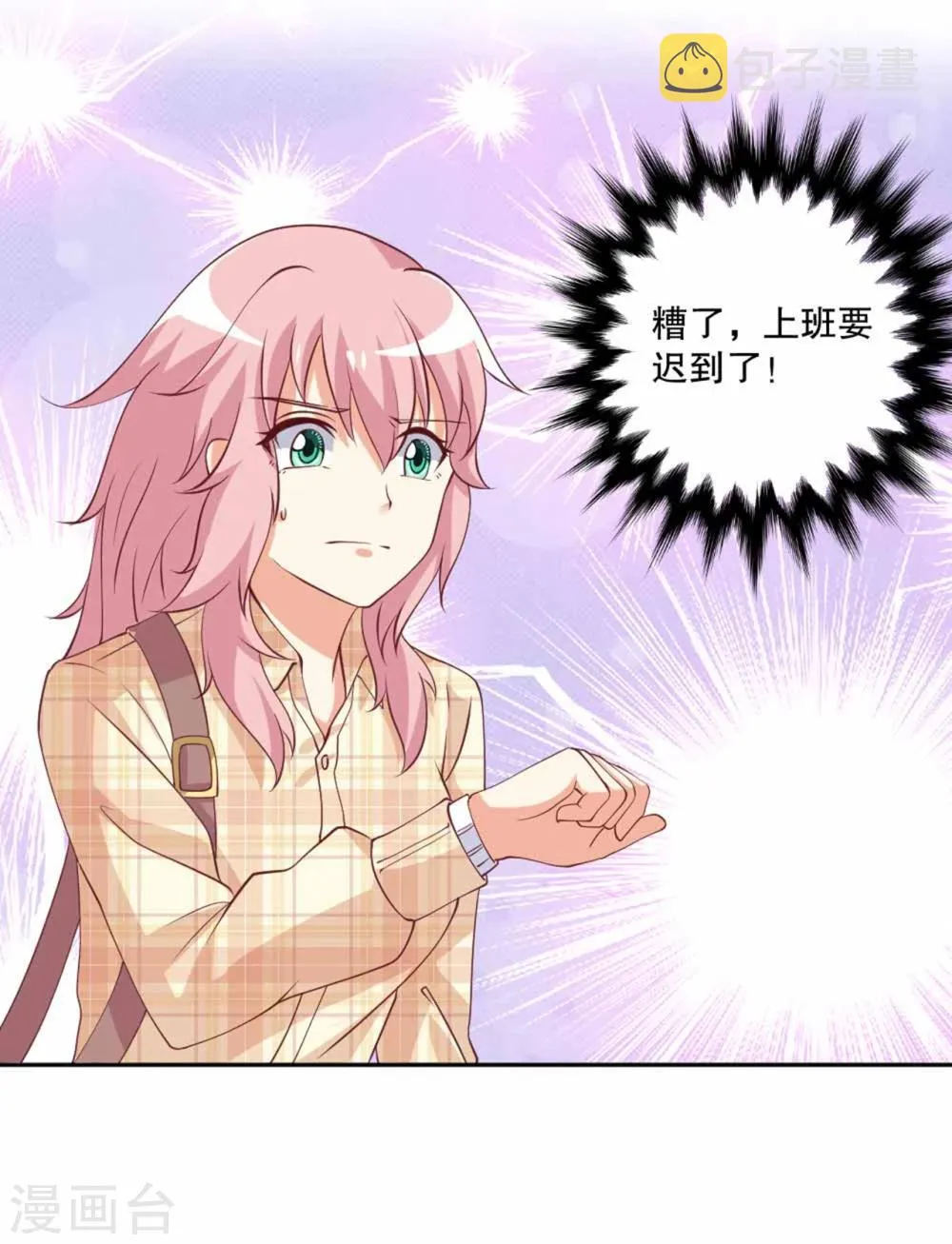 第53话 总裁兄弟都爱我？！ 第3页