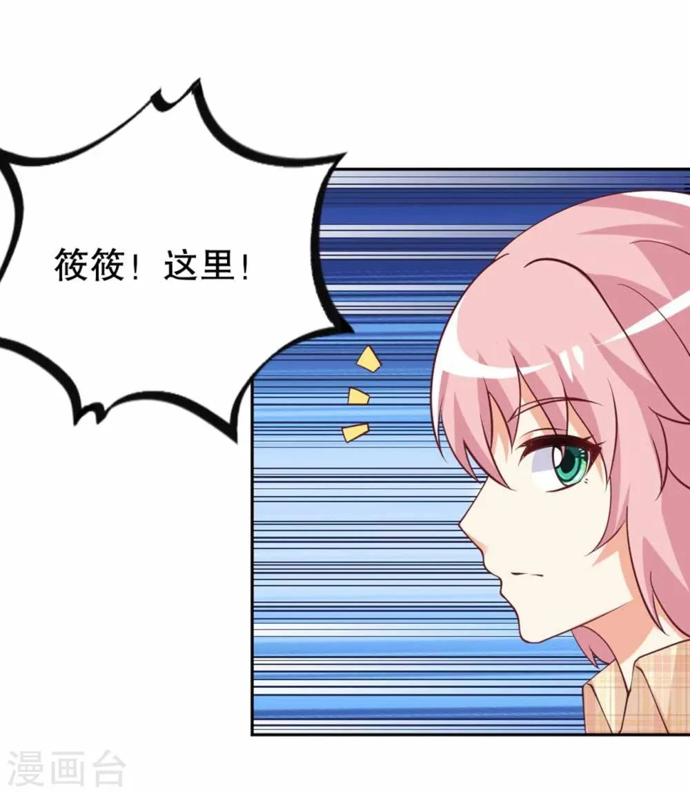 第53话 总裁兄弟都爱我？！ 第4页