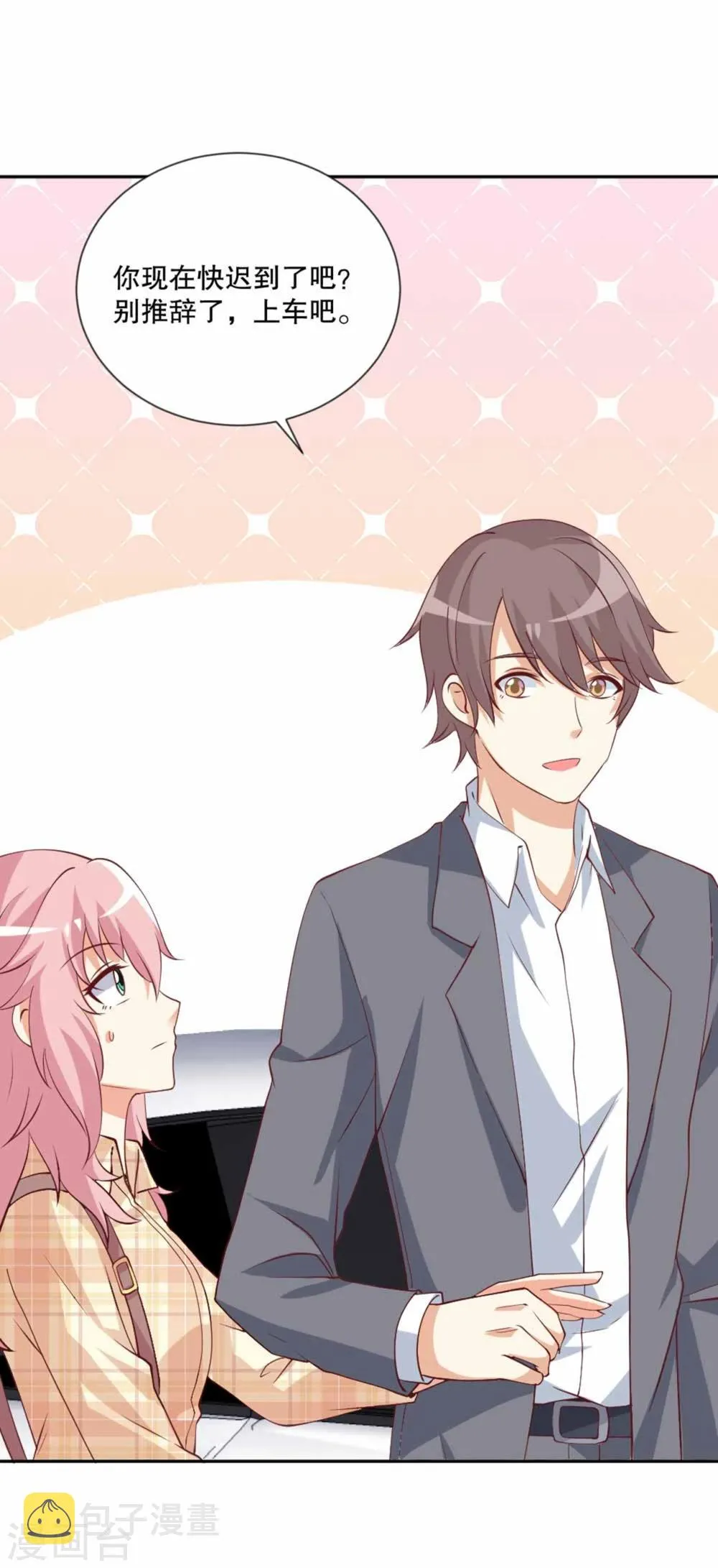 第53话 总裁兄弟都爱我？！ 第7页