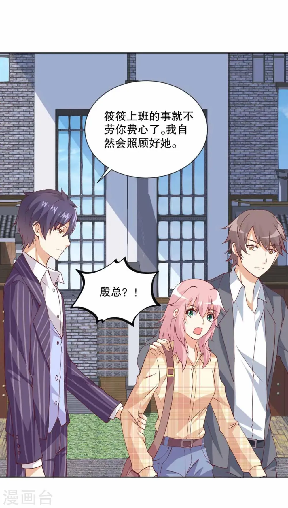 第53话 总裁兄弟都爱我？！ 第9页