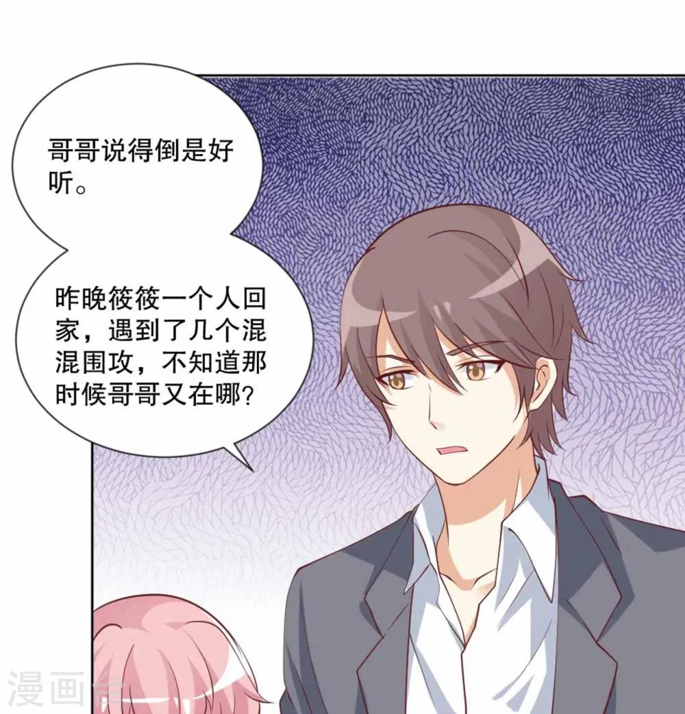 第53话 总裁兄弟都爱我？！ 第10页