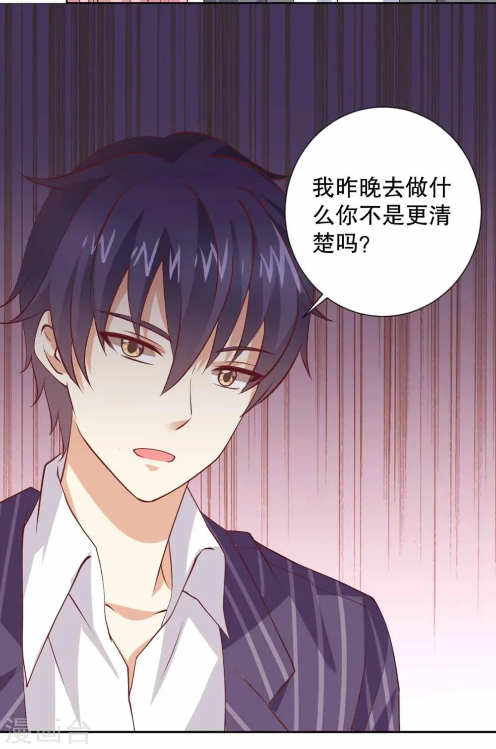 第53话 总裁兄弟都爱我？！ 第11页
