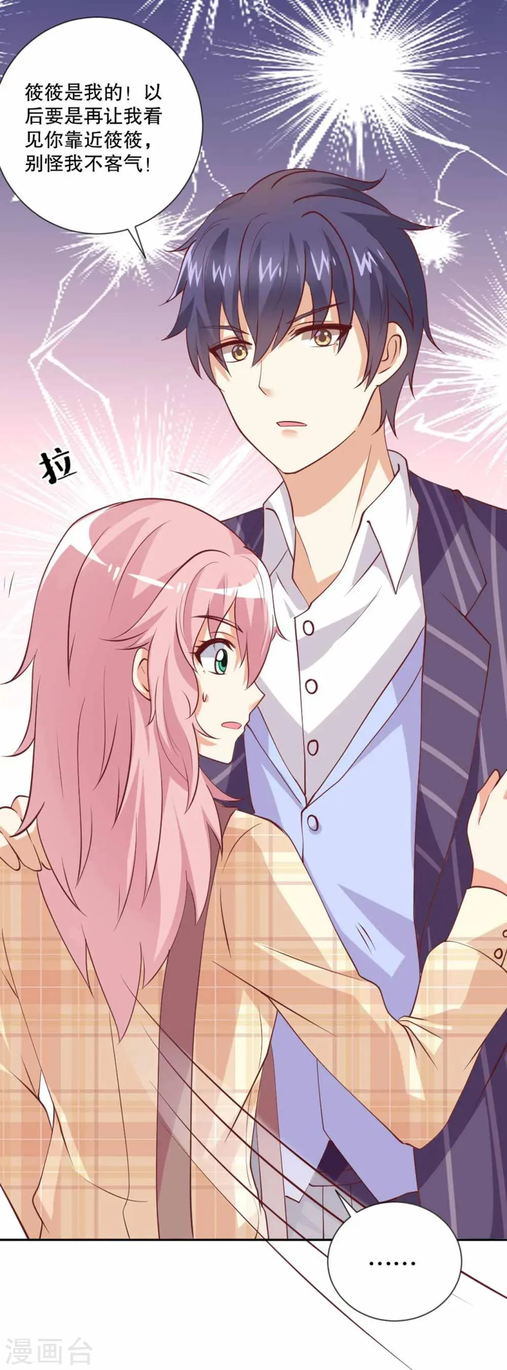 第53话 总裁兄弟都爱我？！ 第13页