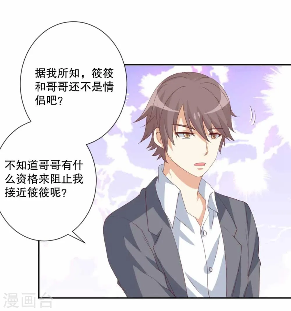 第53话 总裁兄弟都爱我？！ 第15页
