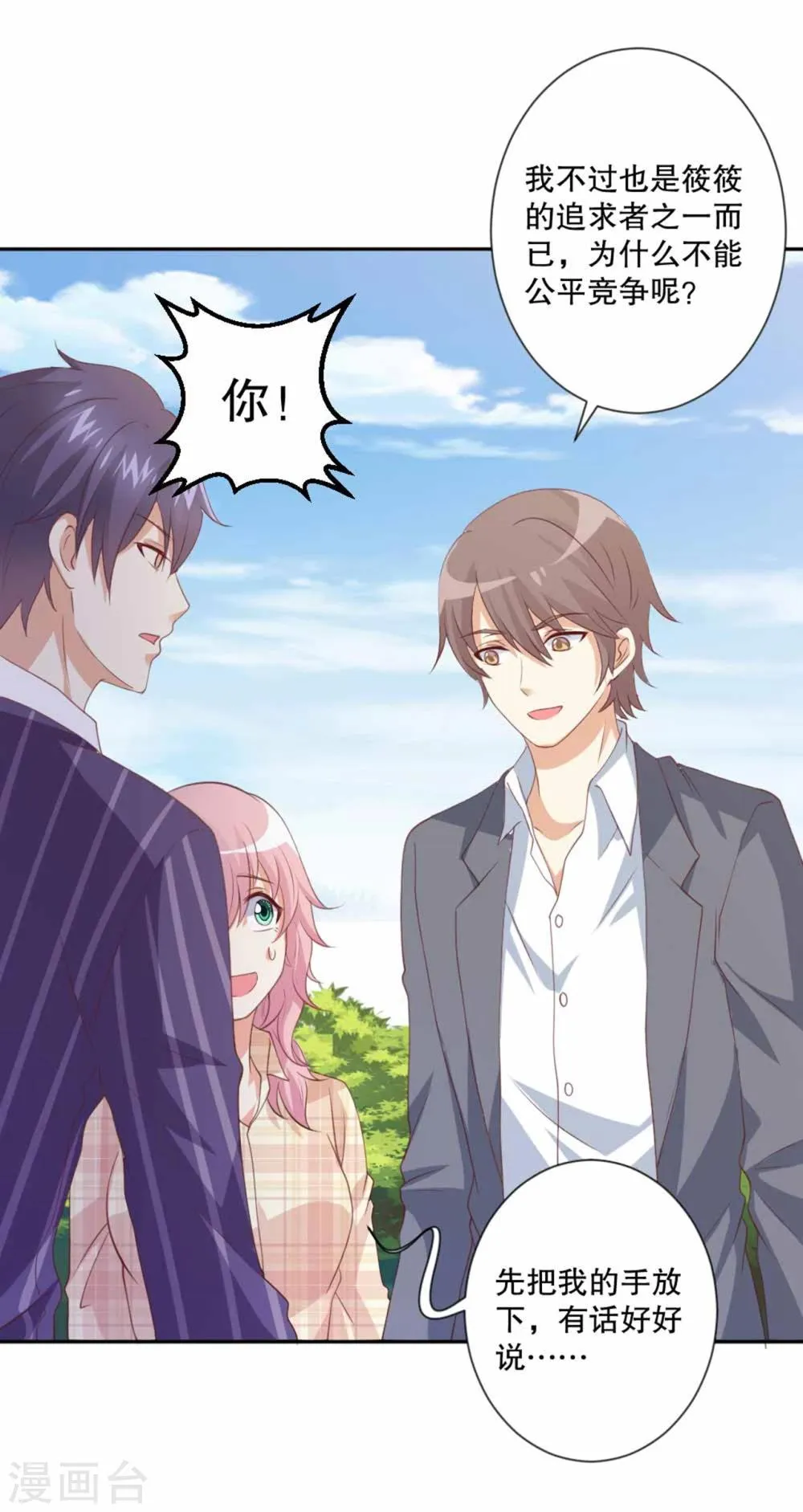 第53话 总裁兄弟都爱我？！ 第16页