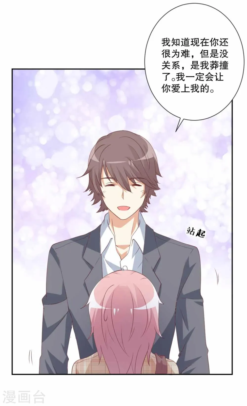 第53话 总裁兄弟都爱我？！ 第18页