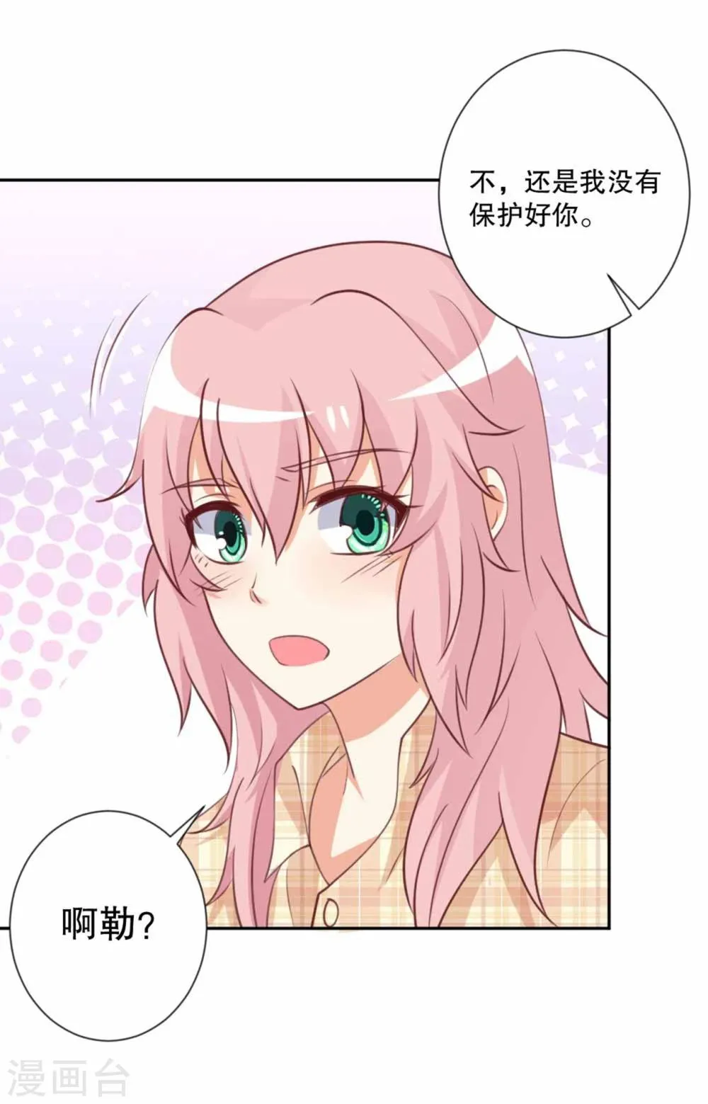 第53话 总裁兄弟都爱我？！ 第24页
