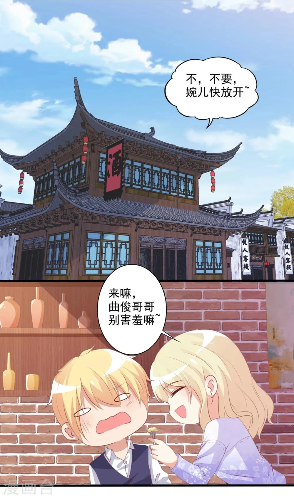 第54话 电话那头的诱惑 第2页