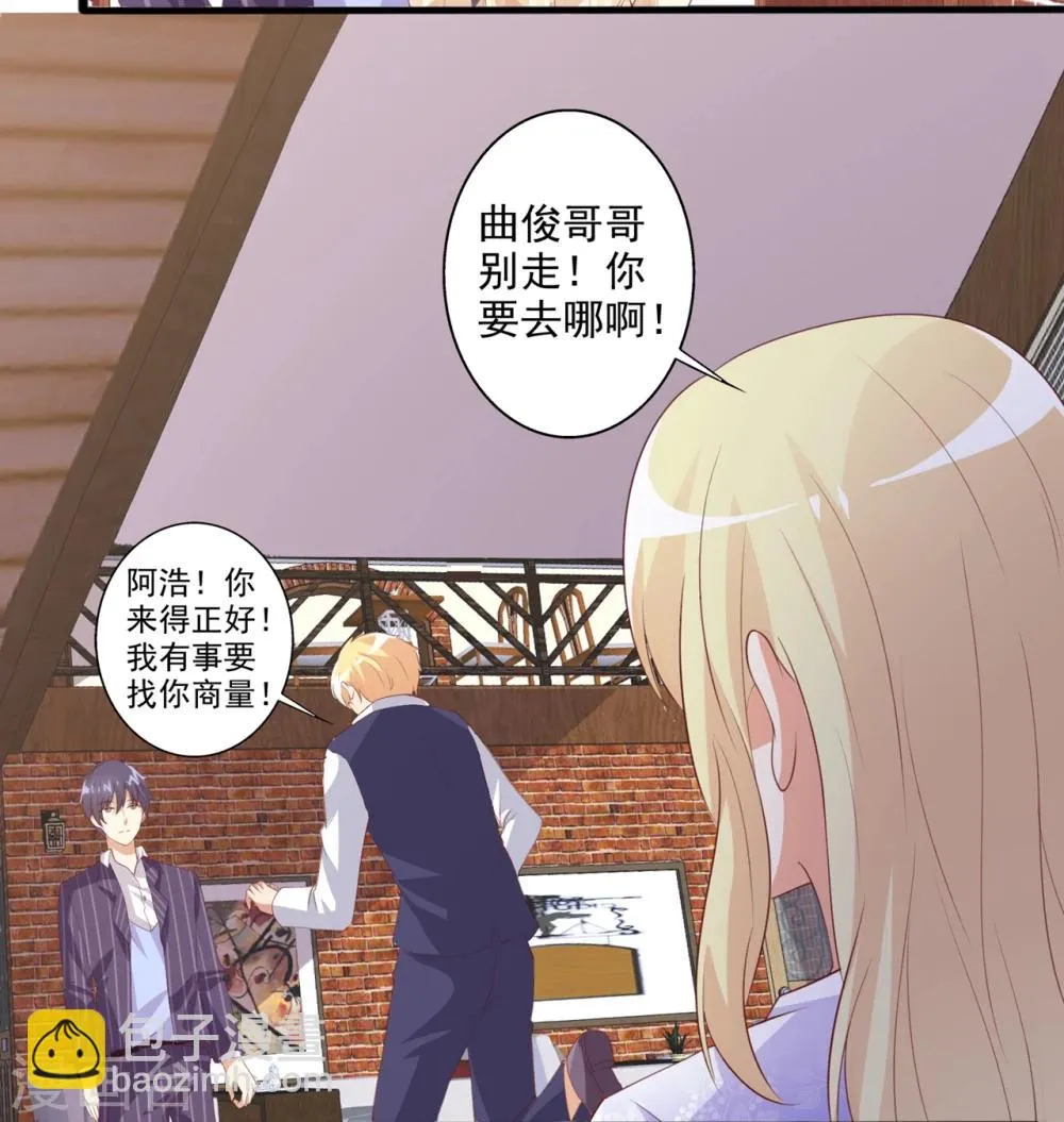 第54话 电话那头的诱惑 第4页