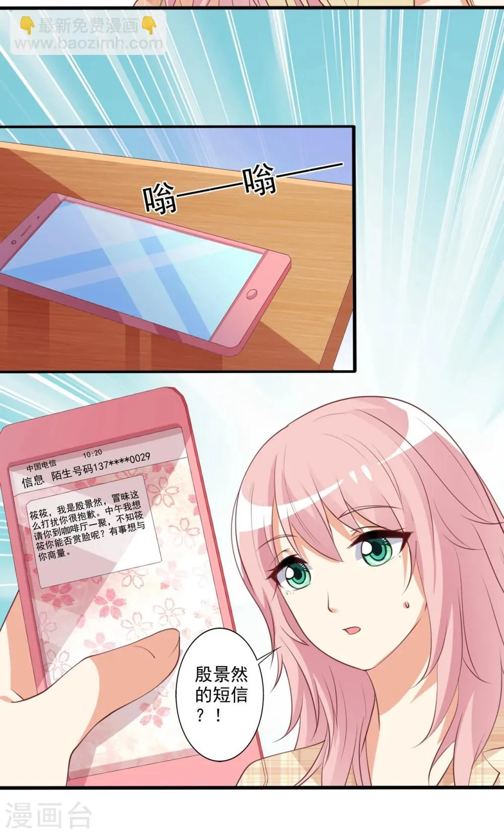 第54话 电话那头的诱惑 第11页