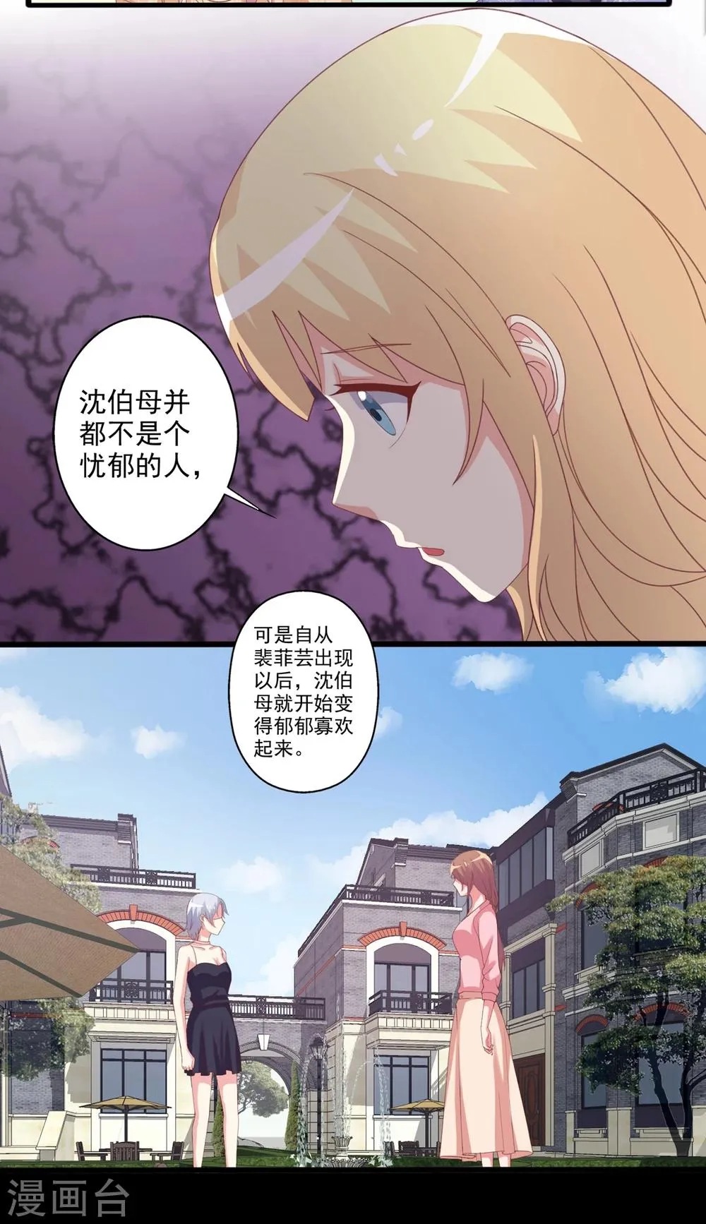 第54话 电话那头的诱惑 第18页