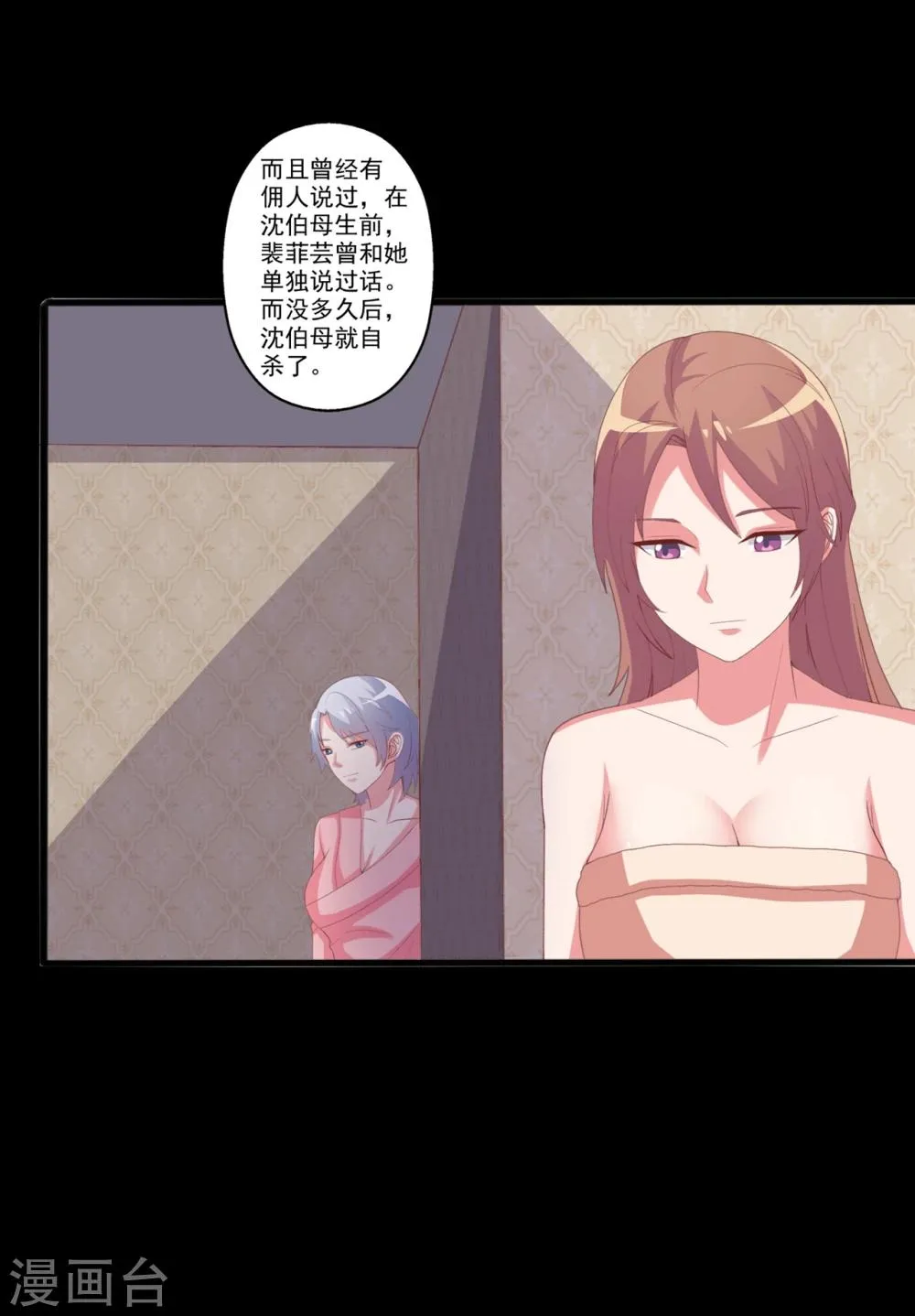 第54话 电话那头的诱惑 第19页