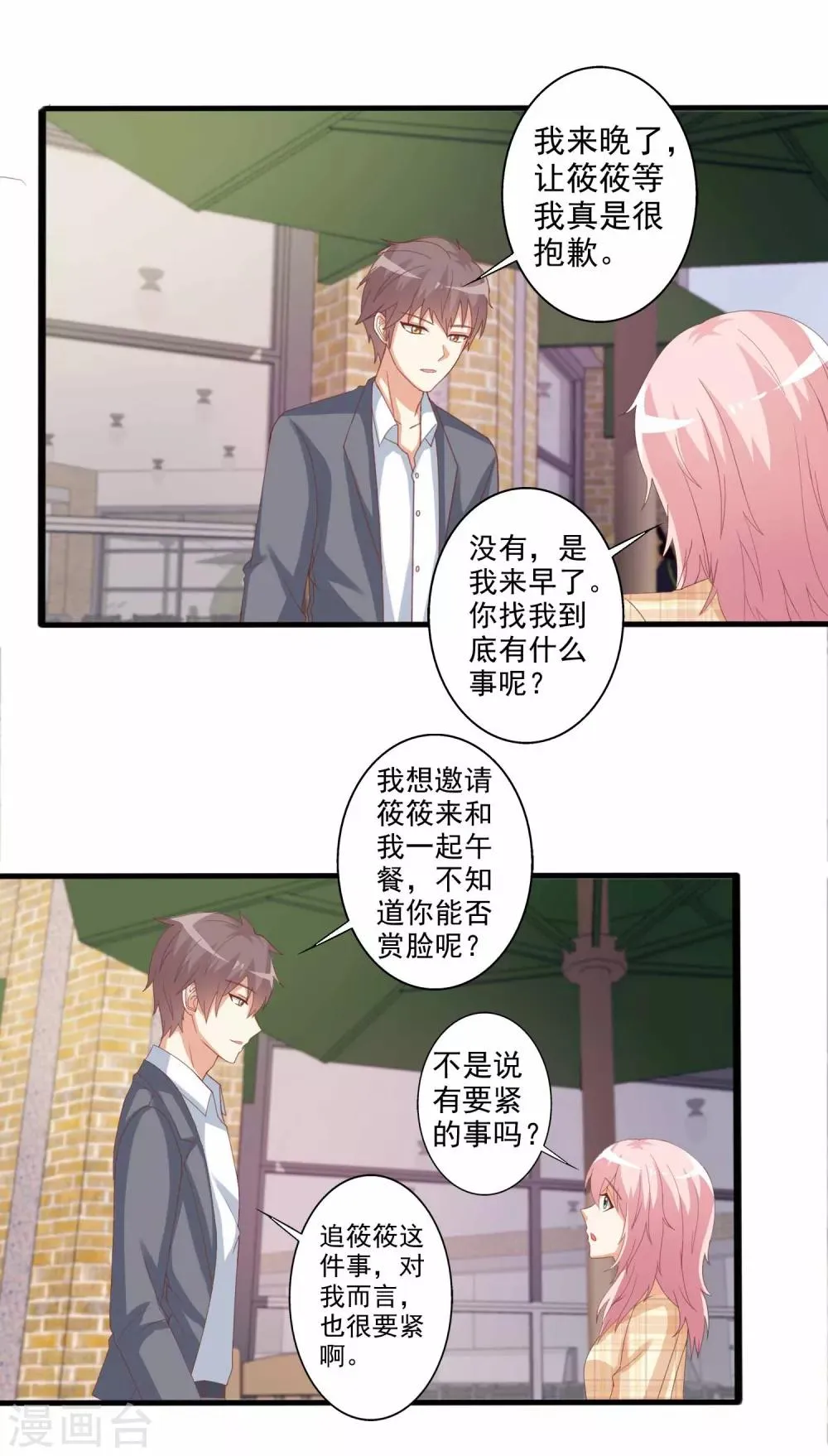第55话 逐渐露出的獠牙！ 第2页
