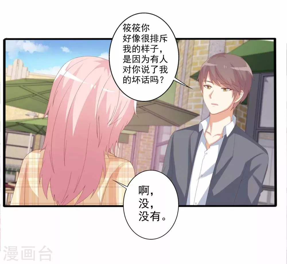 第55话 逐渐露出的獠牙！ 第4页