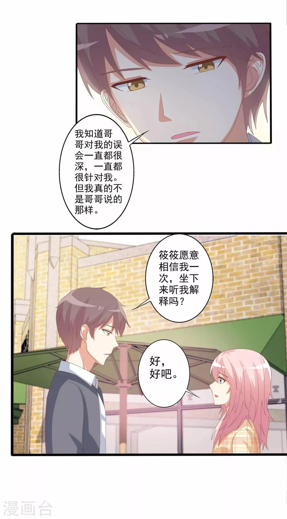 第55话 逐渐露出的獠牙！ 第5页