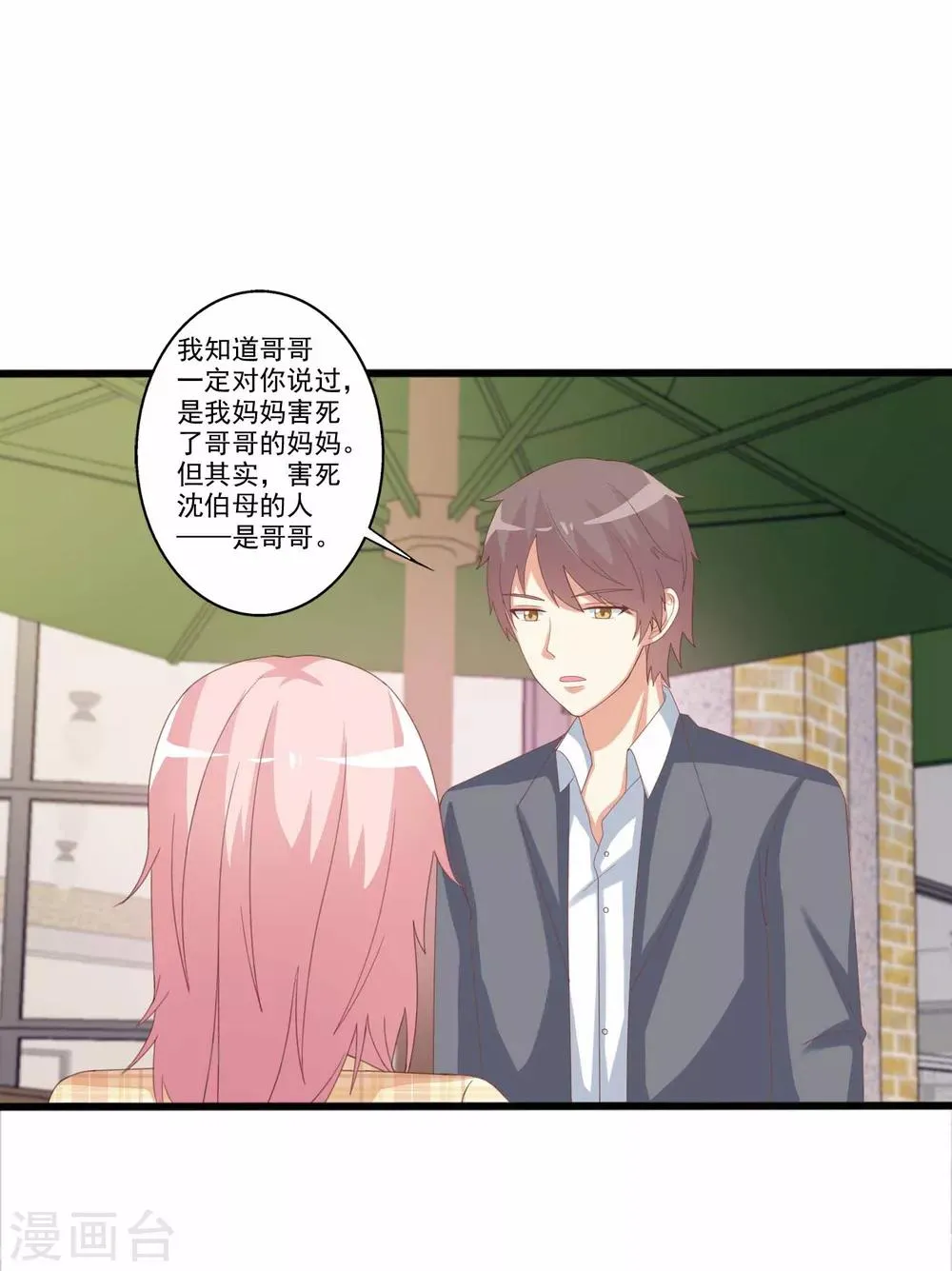 第55话 逐渐露出的獠牙！ 第6页