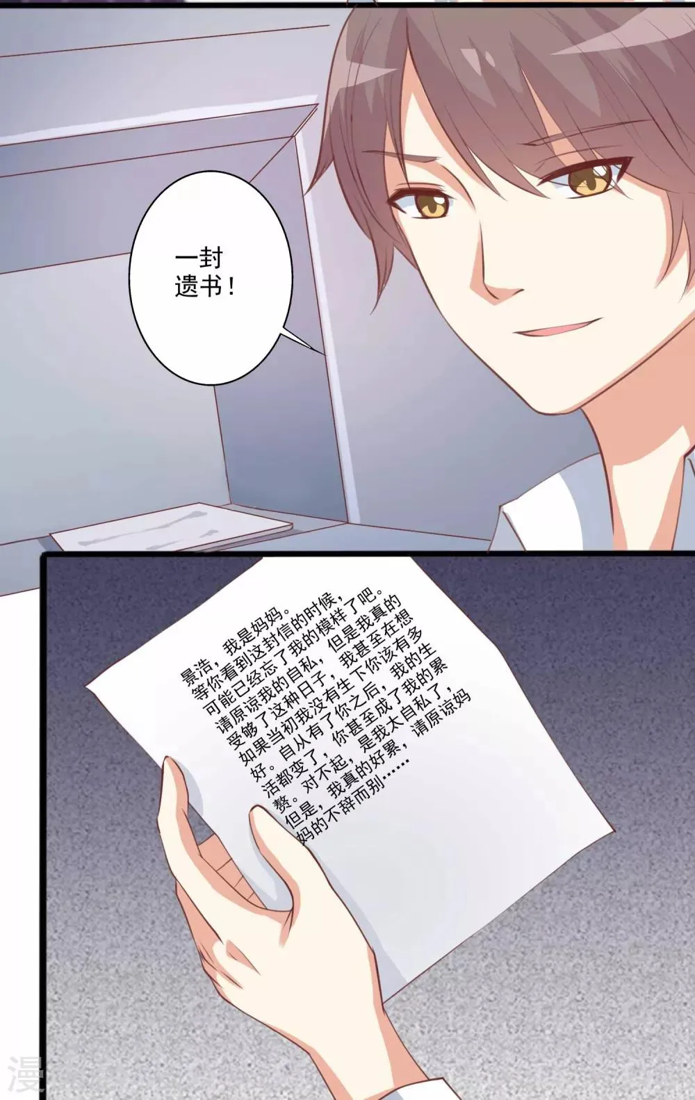 第55话 逐渐露出的獠牙！ 第9页