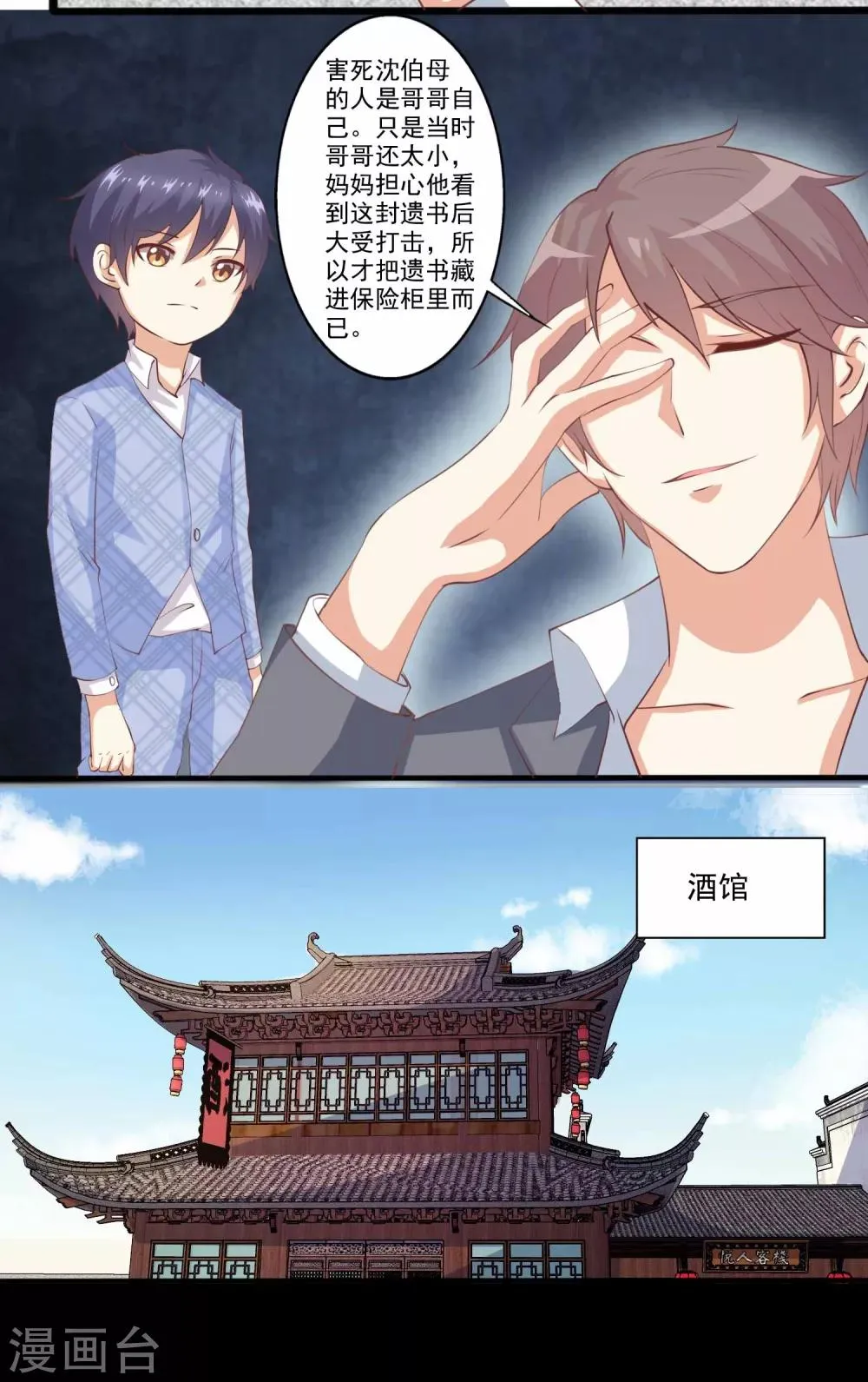 第55话 逐渐露出的獠牙！ 第10页