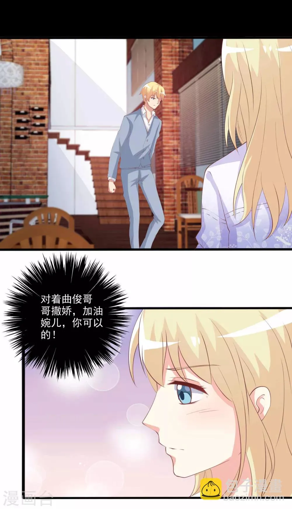 第55话 逐渐露出的獠牙！ 第11页
