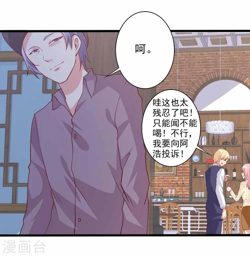 第57话 住手！别喝那瓶酒！ 第16页