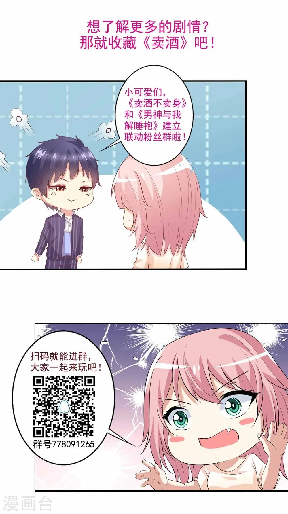 第58话 不论风雨，都在你身边 第25页