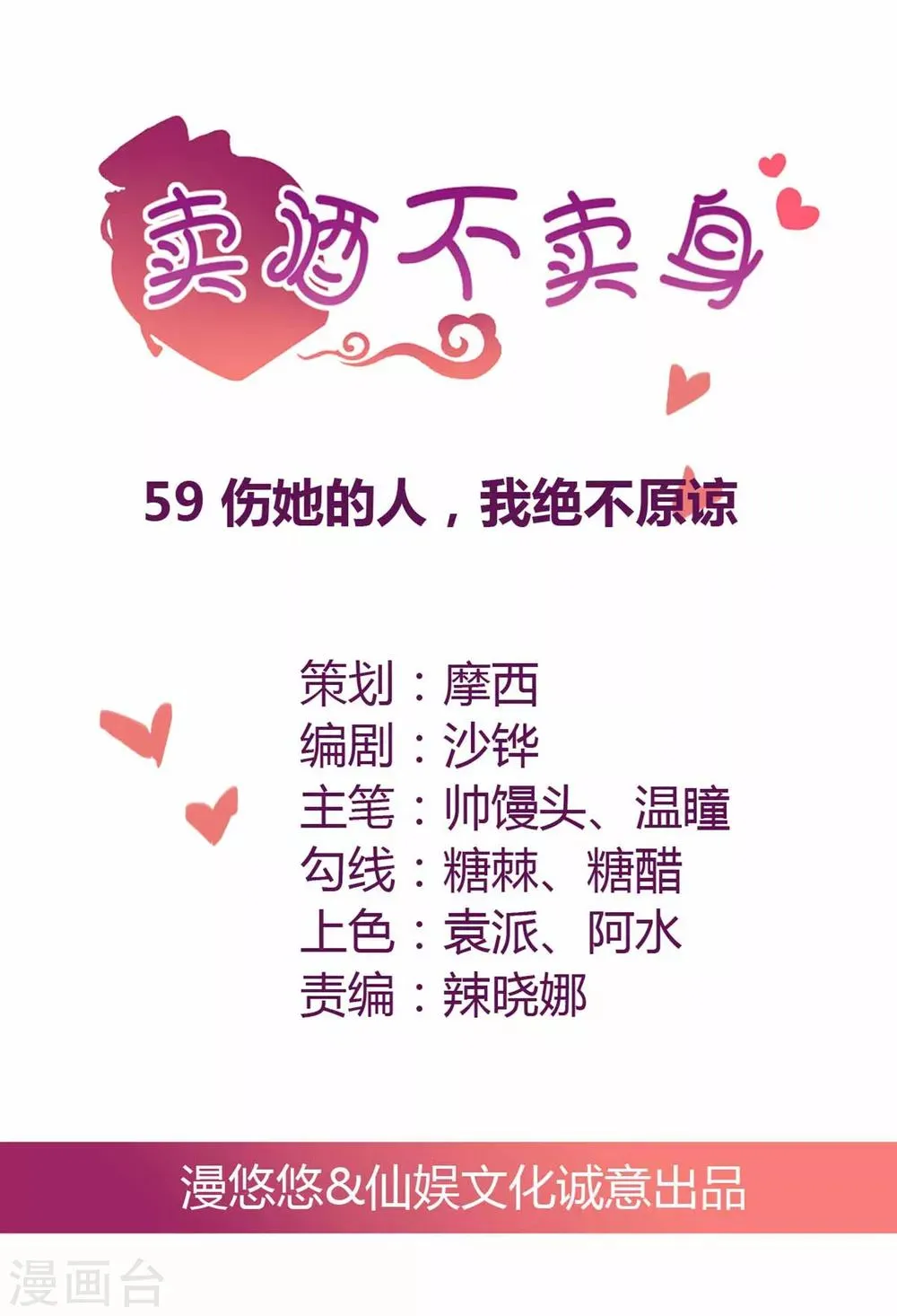 第59话 伤她的人，我绝不原谅 第1页