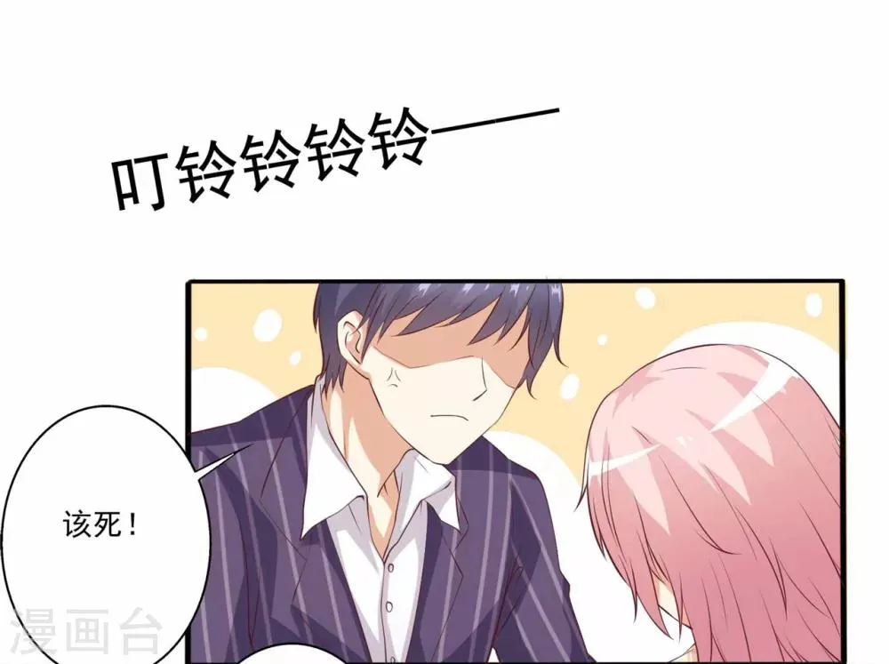第59话 伤她的人，我绝不原谅 第3页