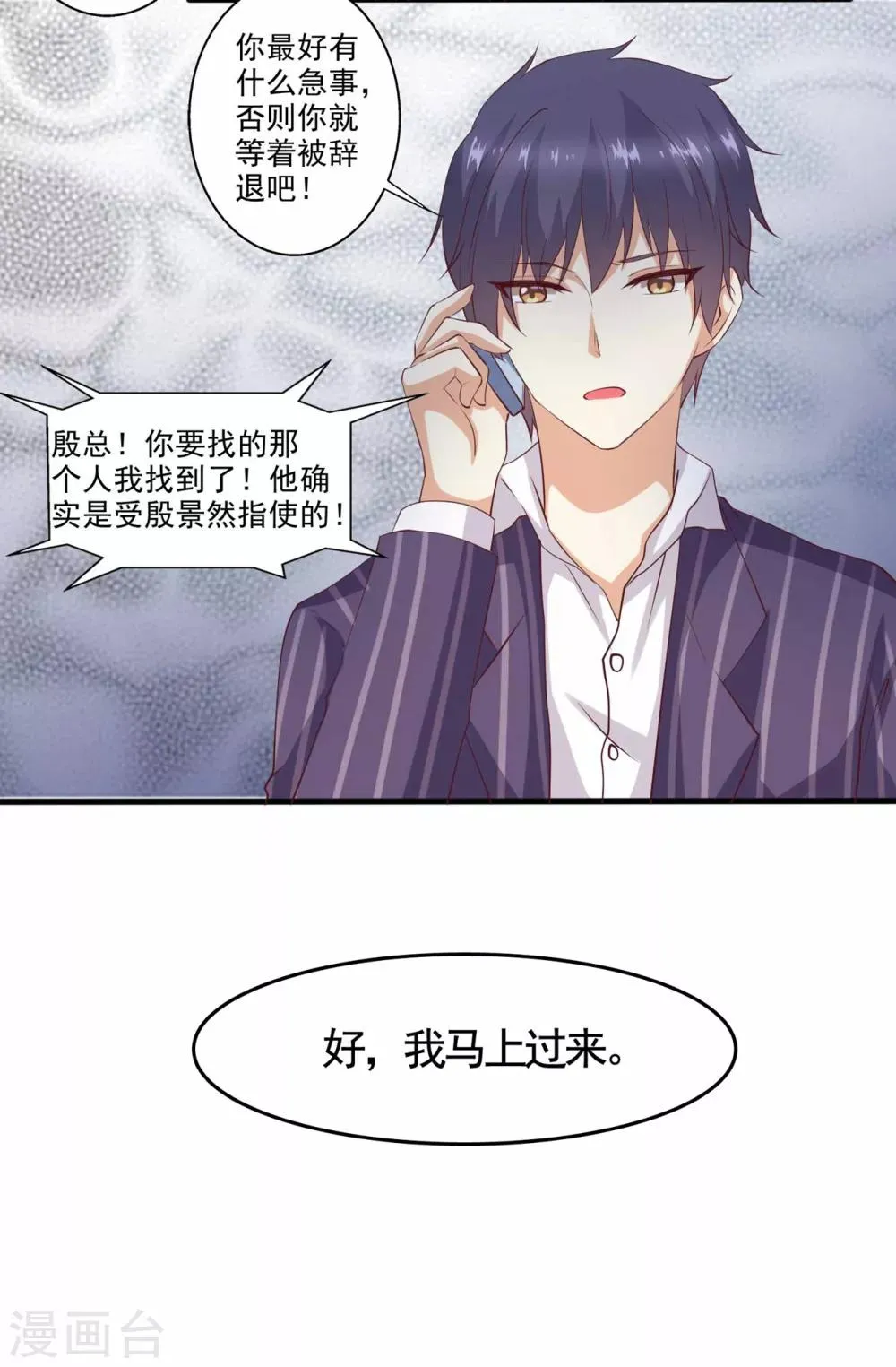 第59话 伤她的人，我绝不原谅 第4页