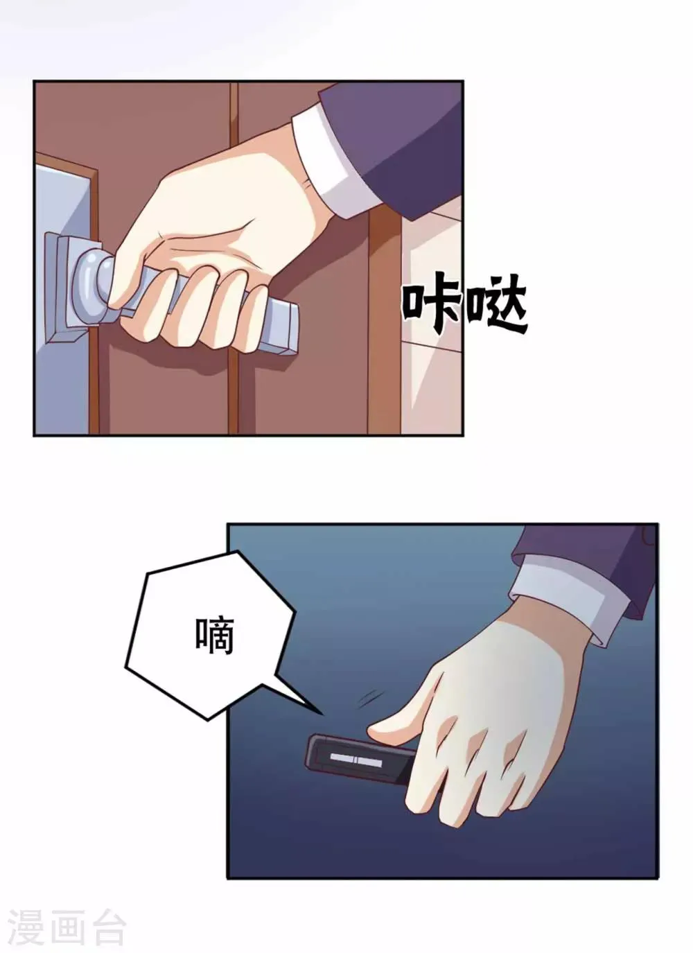 第59话 伤她的人，我绝不原谅 第7页