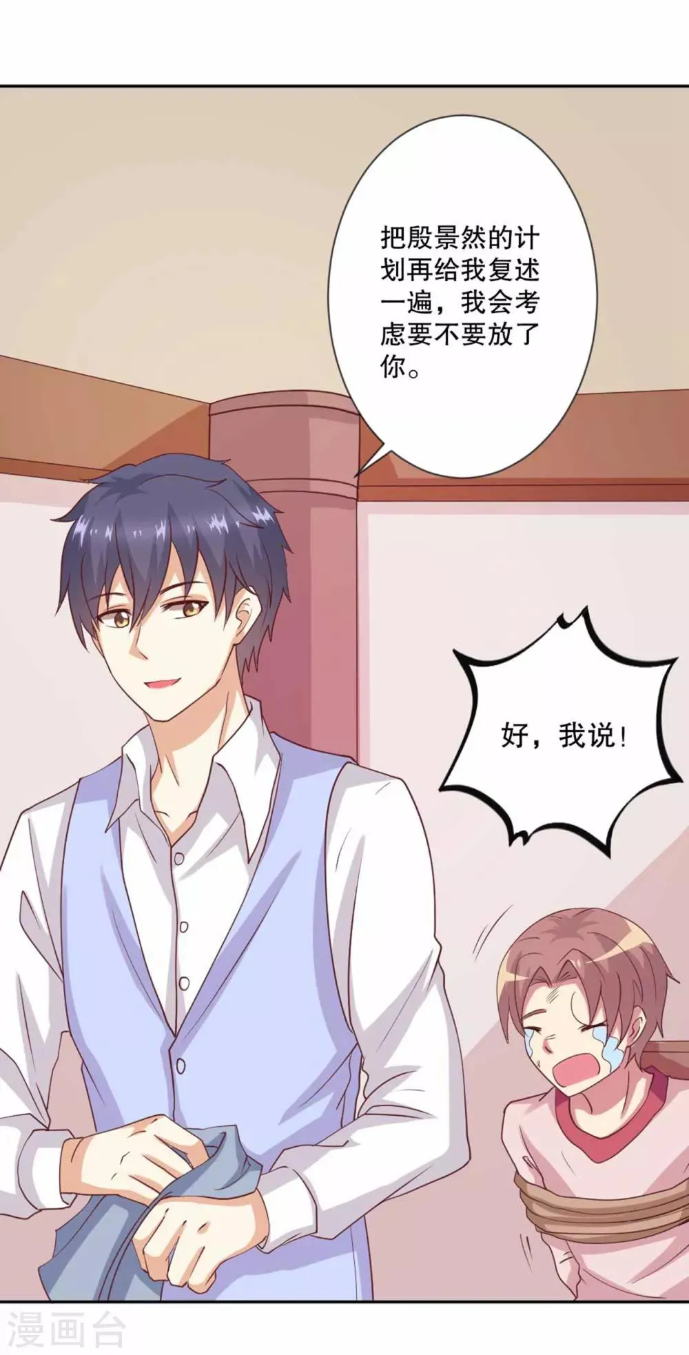 第59话 伤她的人，我绝不原谅 第12页