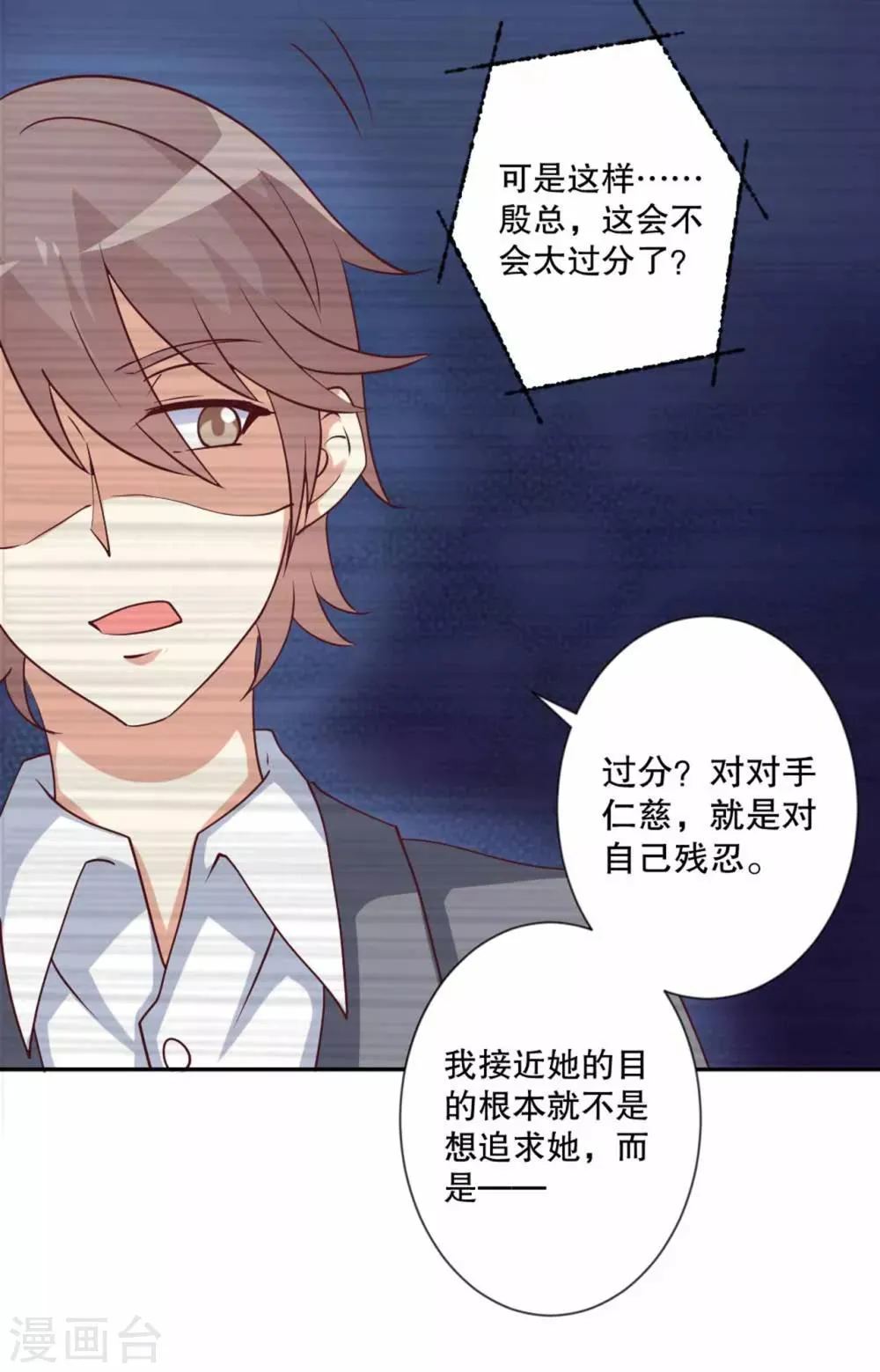 第59话 伤她的人，我绝不原谅 第14页