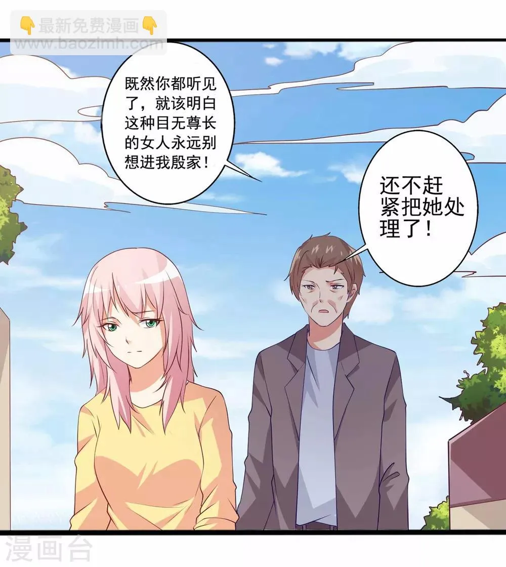 第62话 别想用钱打发我！ 第19页