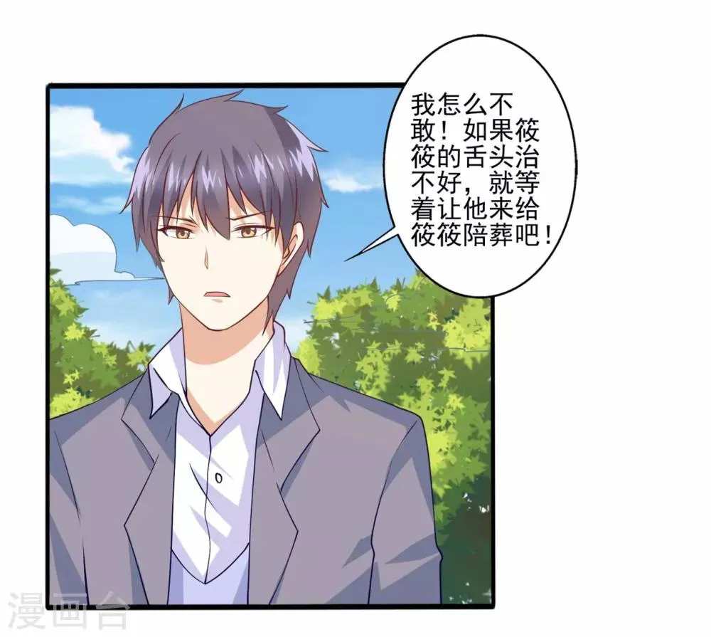 第62话 别想用钱打发我！ 第22页