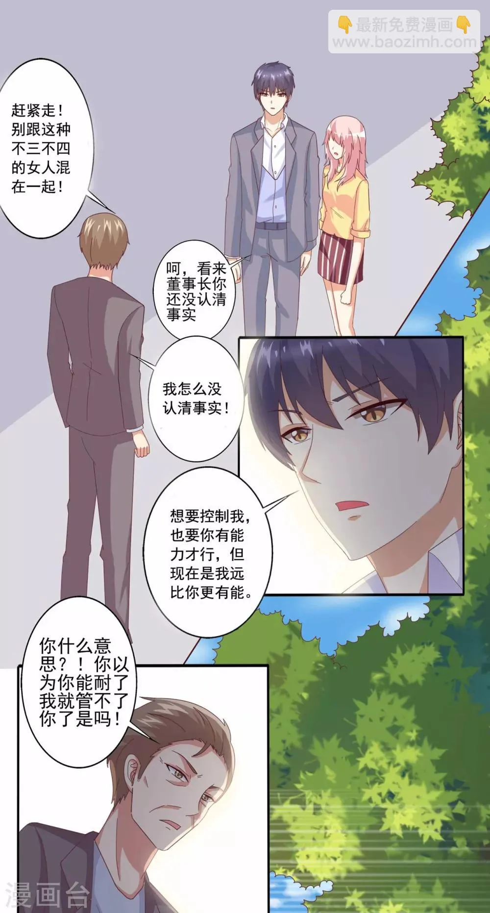 第63话 就该这样霸气怼！ 第2页