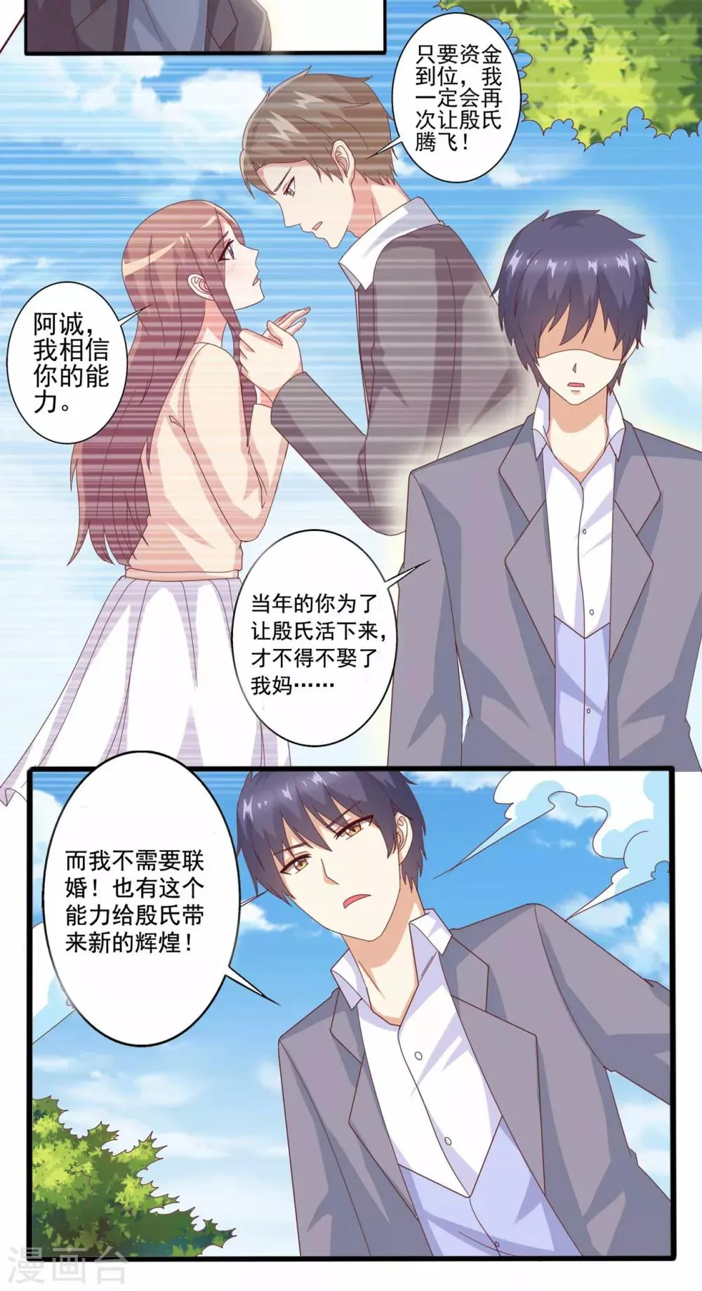 第63话 就该这样霸气怼！ 第3页
