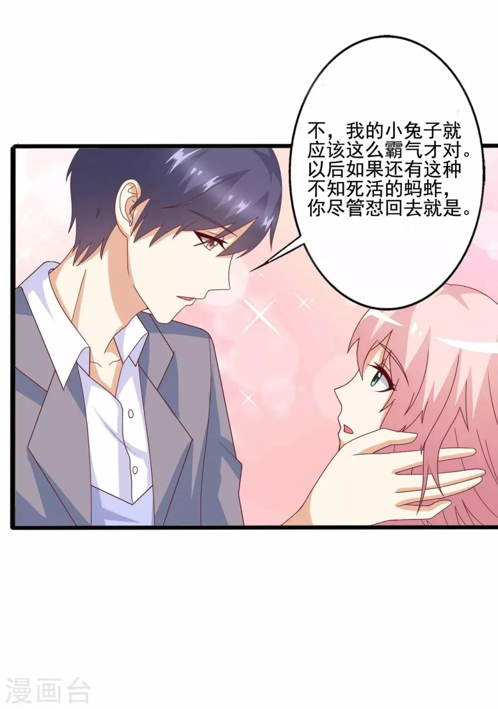 第63话 就该这样霸气怼！ 第8页