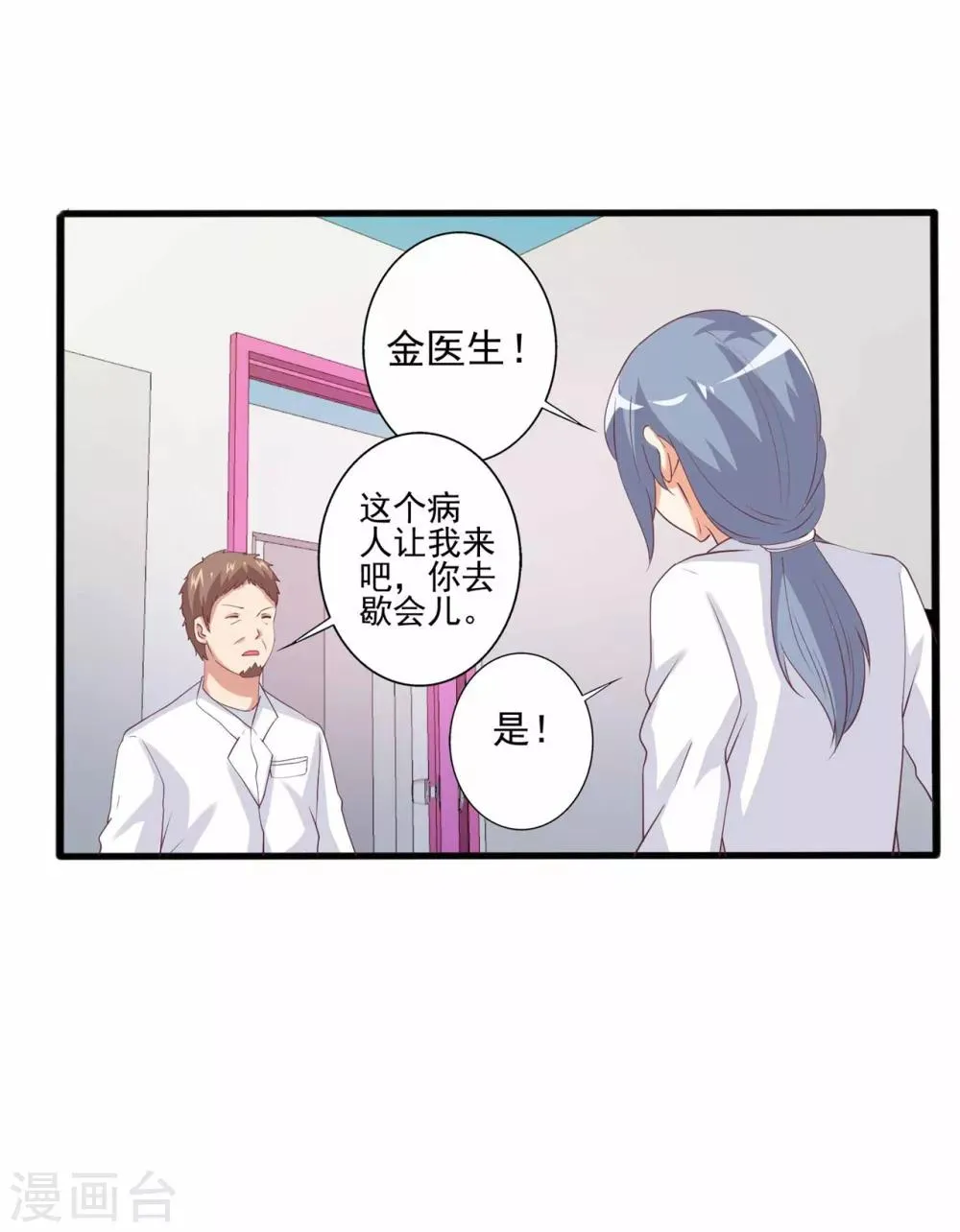 第63话 就该这样霸气怼！ 第14页