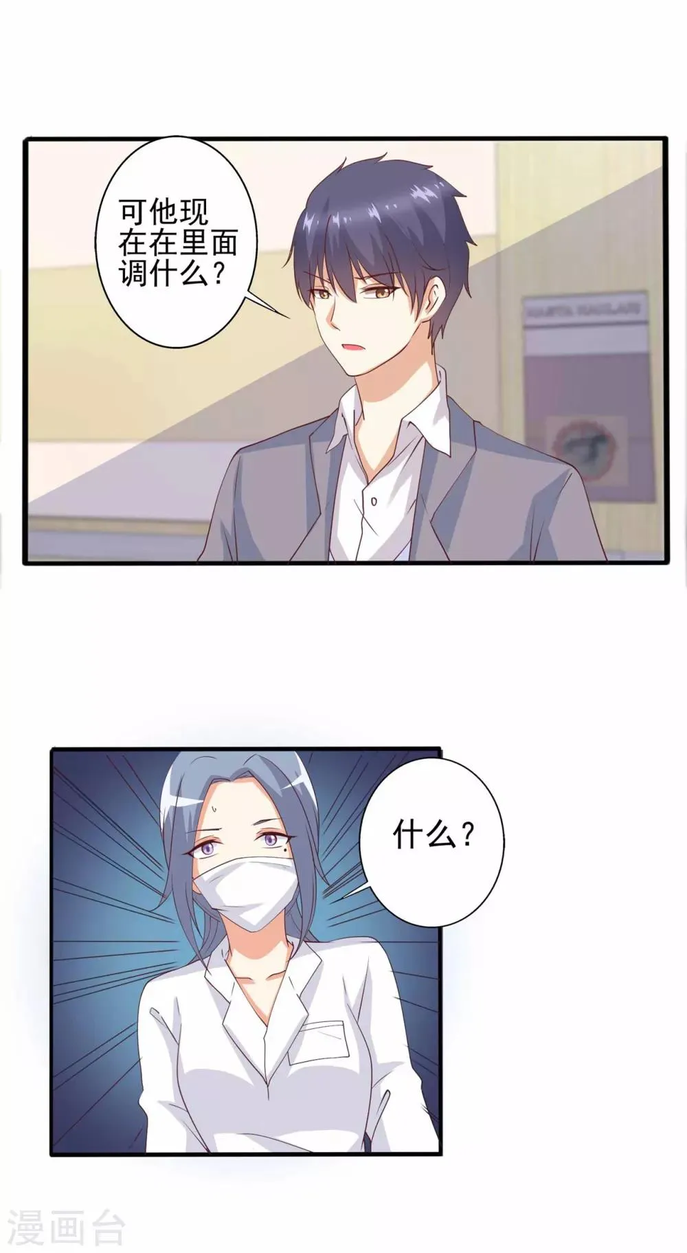 第63话 就该这样霸气怼！ 第18页